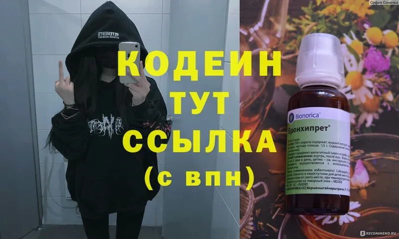 Кодеиновый сироп Lean напиток Lean (лин)  darknet формула  Белозерск 